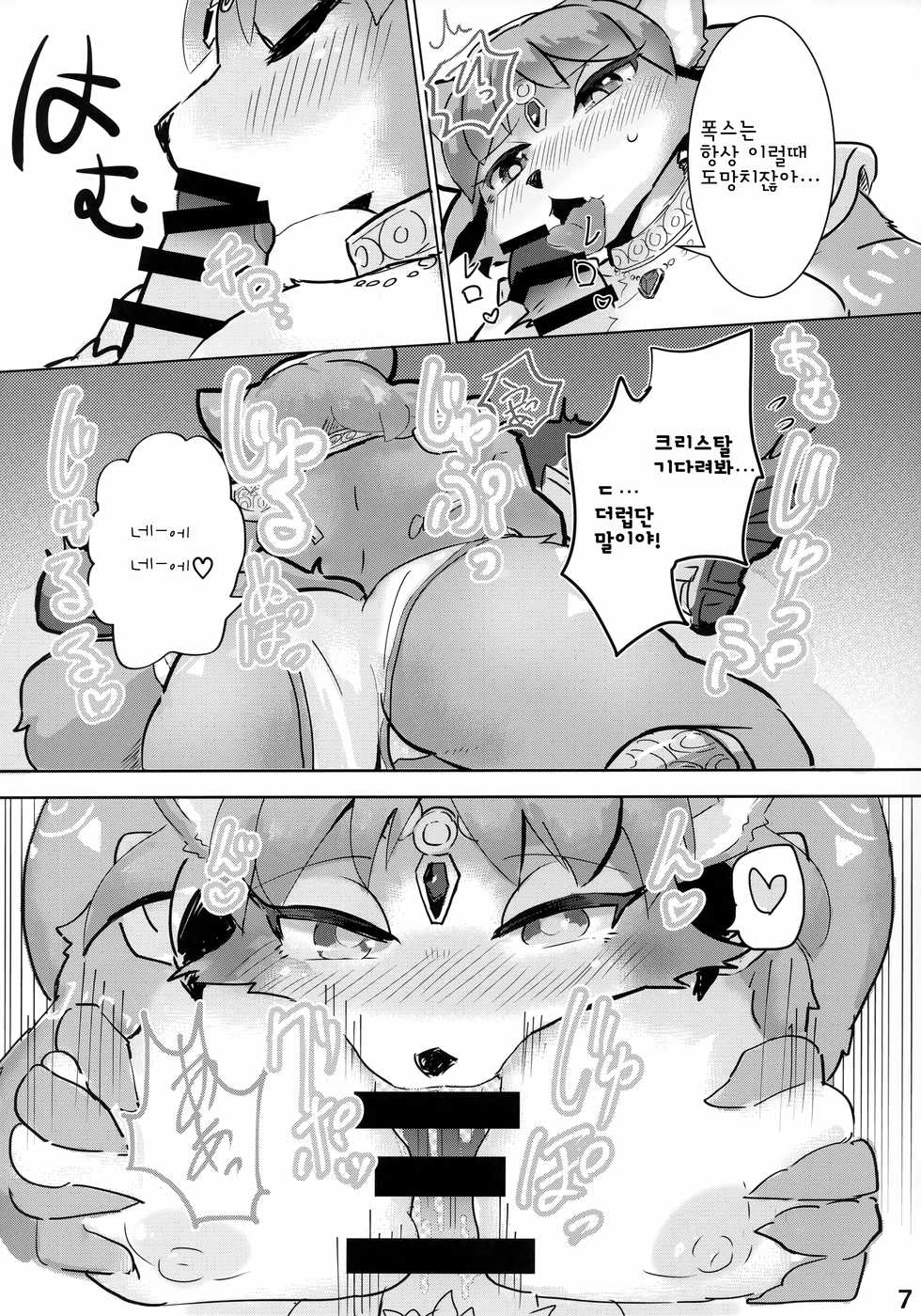(Kemoket 8) [Kuri Gohan (Yocchi)] Krystal ga Sumabura SP de Fox no Assist Ganbaru Hon | 크리스탈이 대난투 스페셜에서 폭스의 어시스트를 힘내는 책 (Star Fox) [Korean] - Page 7