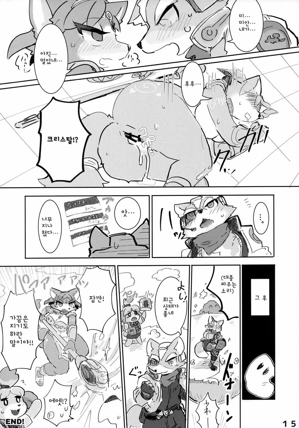 (Kemoket 8) [Kuri Gohan (Yocchi)] Krystal ga Sumabura SP de Fox no Assist Ganbaru Hon | 크리스탈이 대난투 스페셜에서 폭스의 어시스트를 힘내는 책 (Star Fox) [Korean] - Page 15