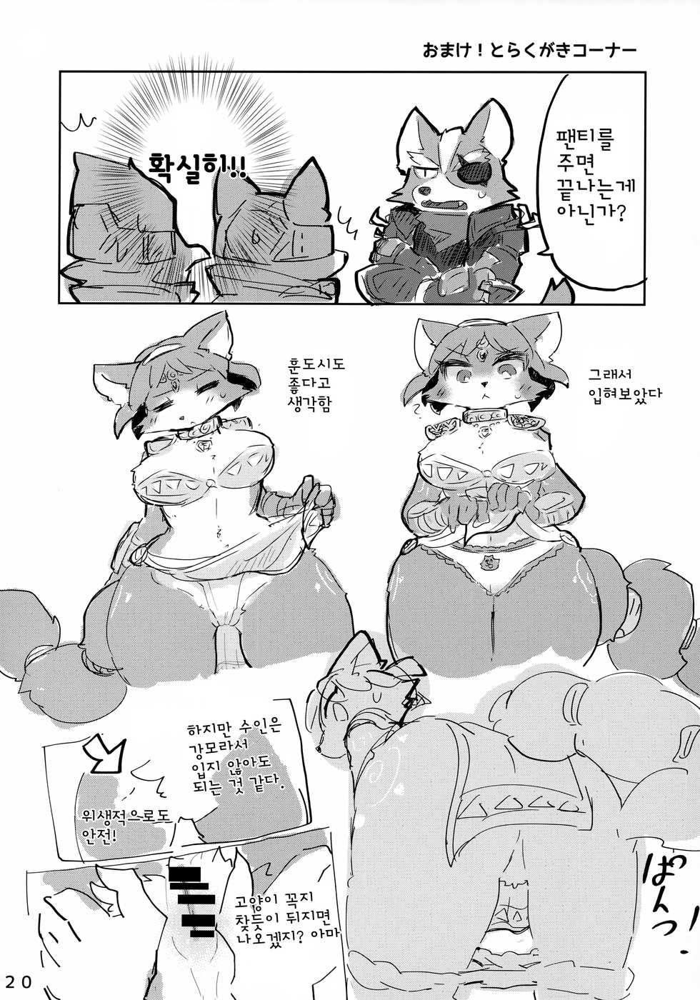 (Kemoket 8) [Kuri Gohan (Yocchi)] Krystal ga Sumabura SP de Fox no Assist Ganbaru Hon | 크리스탈이 대난투 스페셜에서 폭스의 어시스트를 힘내는 책 (Star Fox) [Korean] - Page 20
