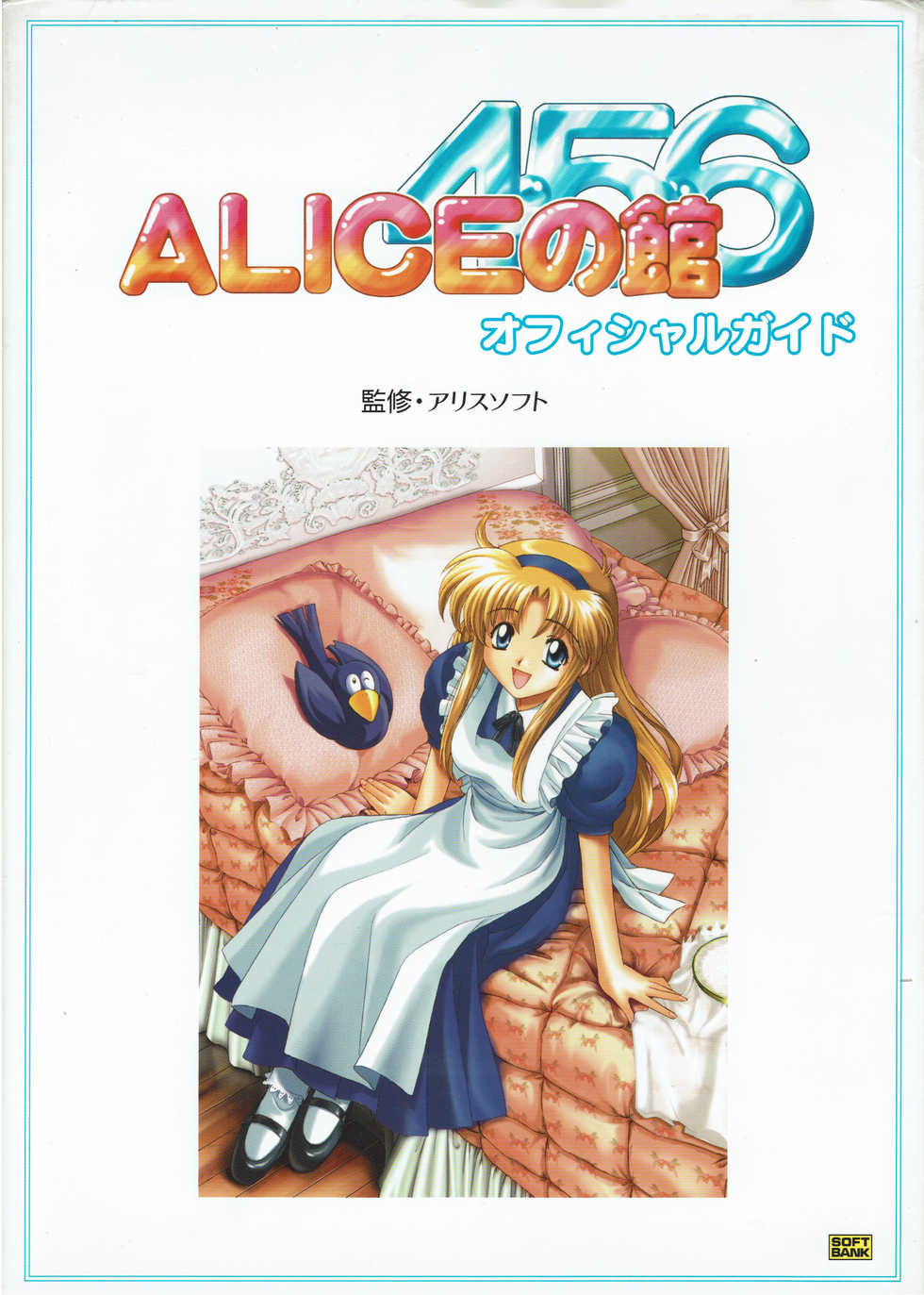 Alice no Yakata 456 Official Guide - Page 1
