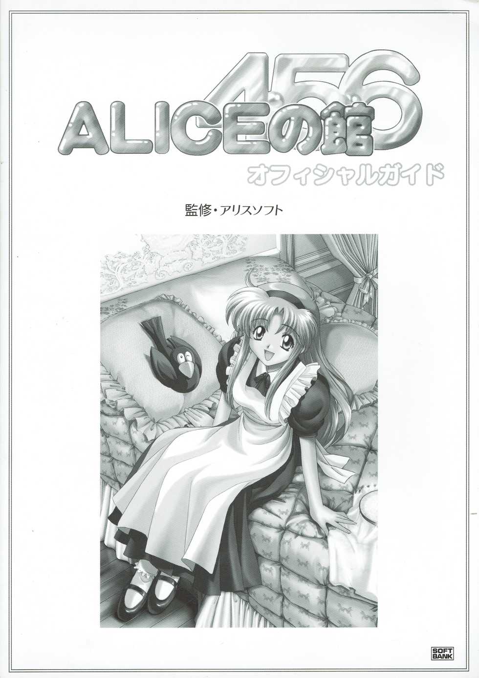 Alice no Yakata 456 Official Guide - Page 2