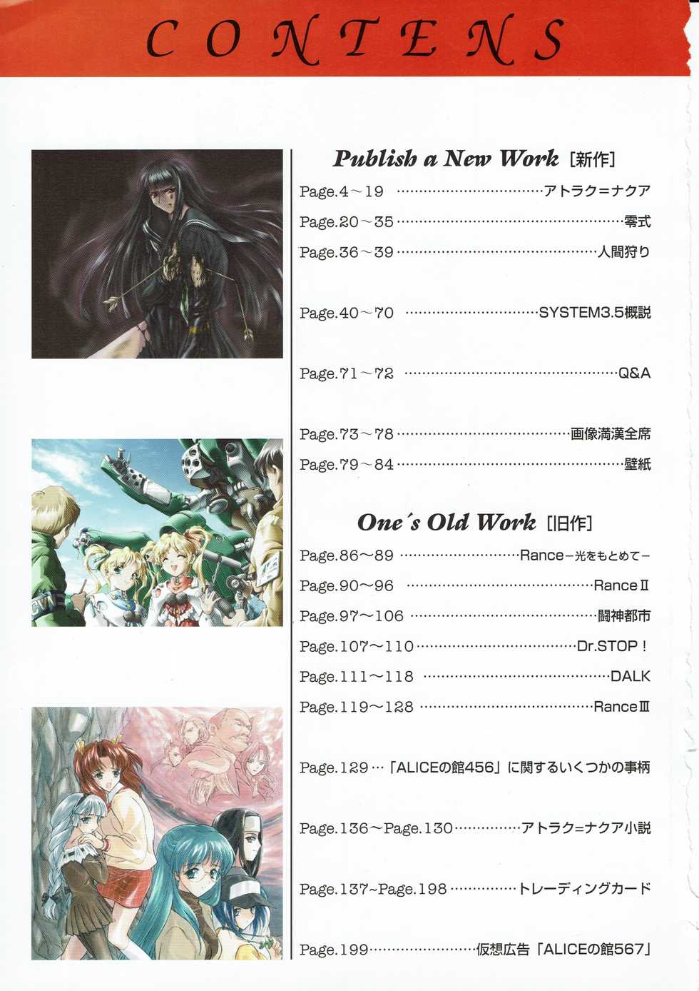 Alice no Yakata 456 Official Guide - Page 4
