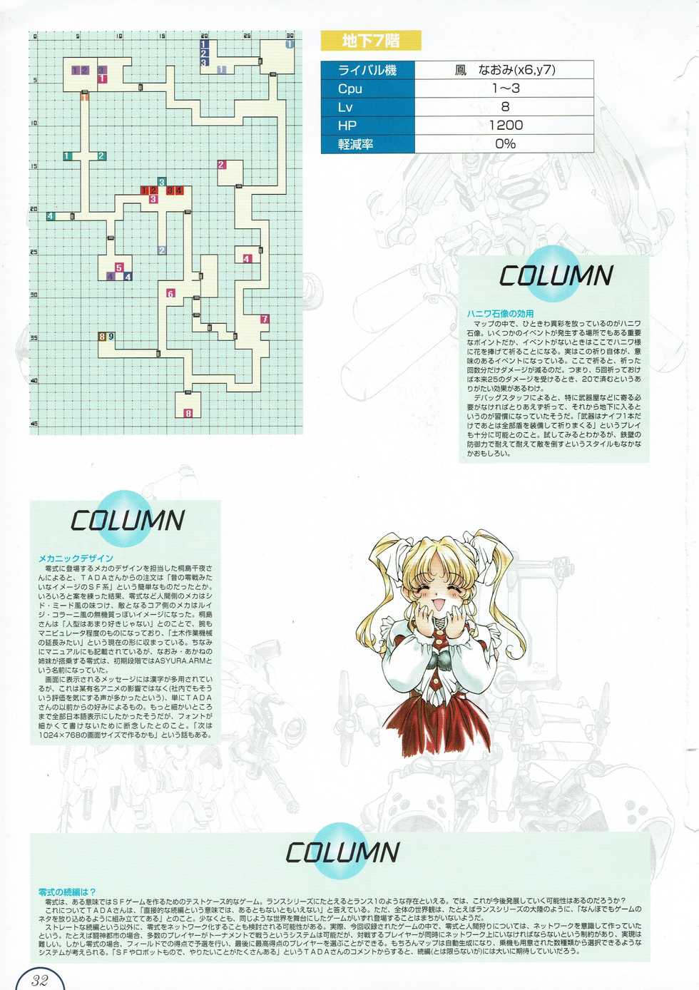 Alice no Yakata 456 Official Guide - Page 34