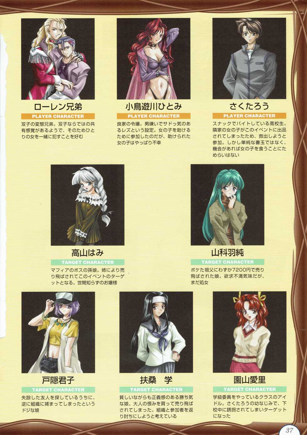 Alice no Yakata 456 Official Guide - Page 39