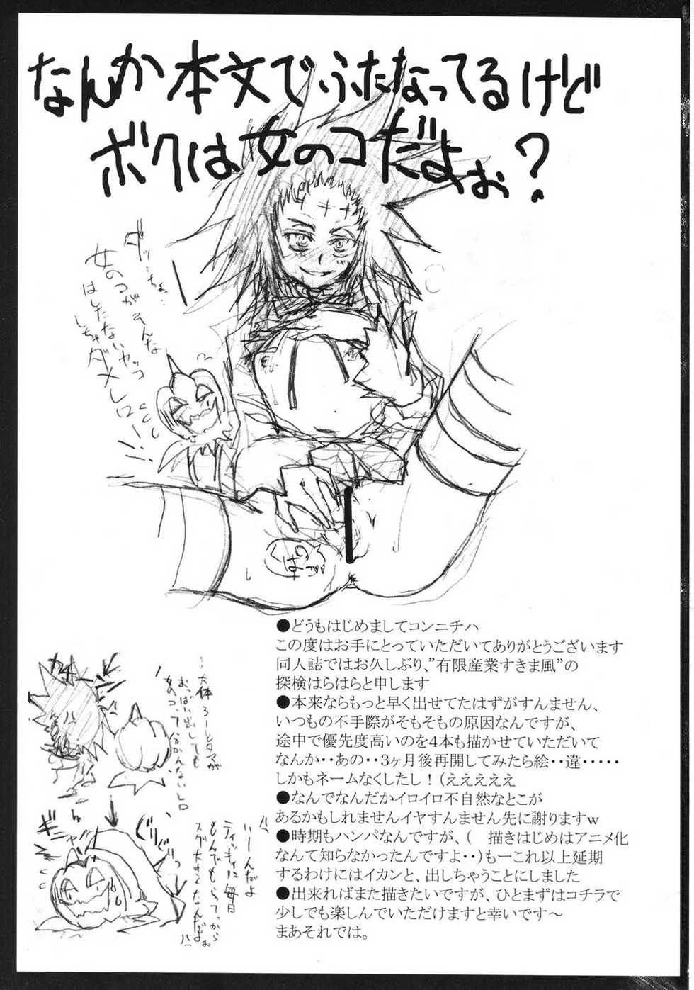 (C70) [Yuugen Sangyou Sukima Kaze (Tanken wa ra 2)] D/I (D.Gray-man) - Page 3