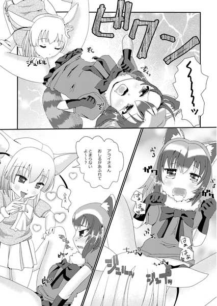 (Japariket 3) [Kanadea (Ootsuka Miyuko)] Kemono no Hiasobi! (Kemono Friends) [Sample] - Page 3