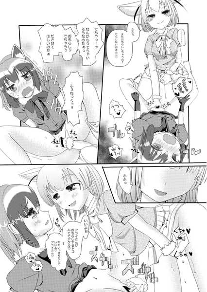 (Japariket 3) [Kanadea (Ootsuka Miyuko)] Kemono no Hiasobi! (Kemono Friends) [Sample] - Page 4