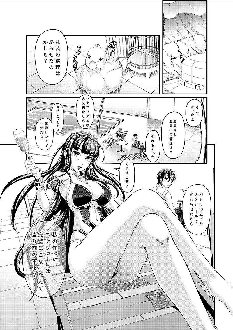 (C96) [Choukyori Dandou Keisan (Nanairo)] Cleopatra no Superstar Cutter (Fate/Grand Order) [Sample] - Page 2