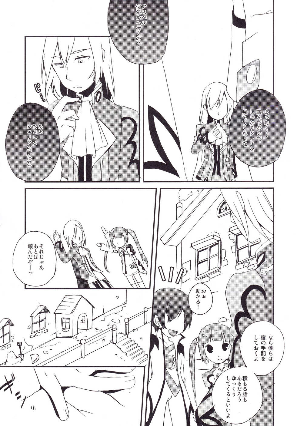 (SPARK8) [Touri (Sano Akira)] Sawatte mo Ii yo. (Tales of Graces) - Page 4