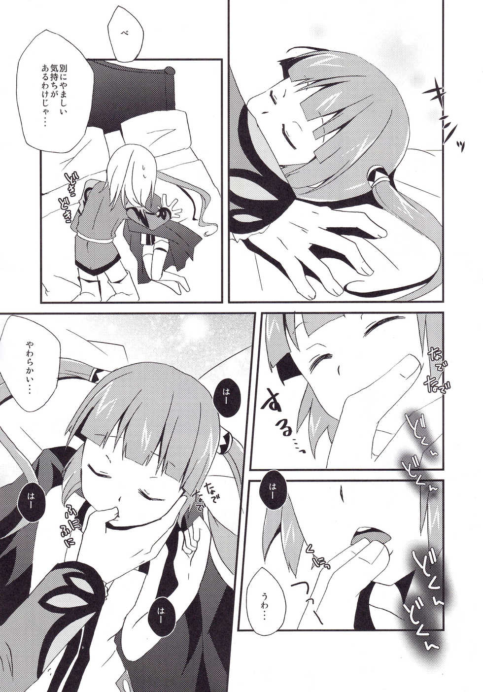 (SPARK8) [Touri (Sano Akira)] Sawatte mo Ii yo. (Tales of Graces) - Page 8