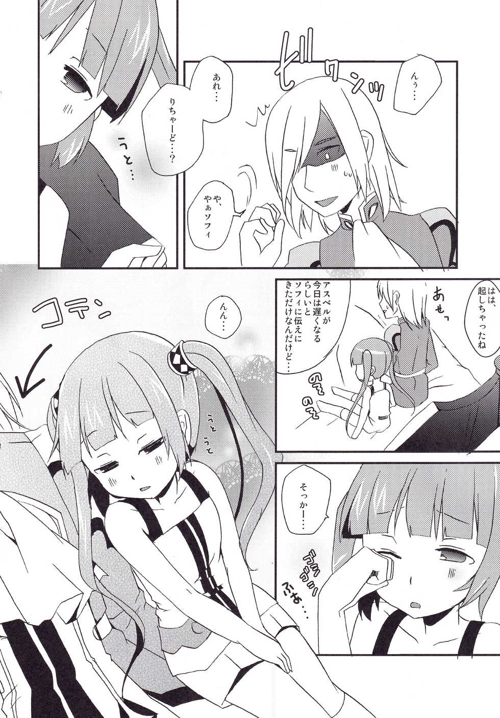 (SPARK8) [Touri (Sano Akira)] Sawatte mo Ii yo. (Tales of Graces) - Page 9