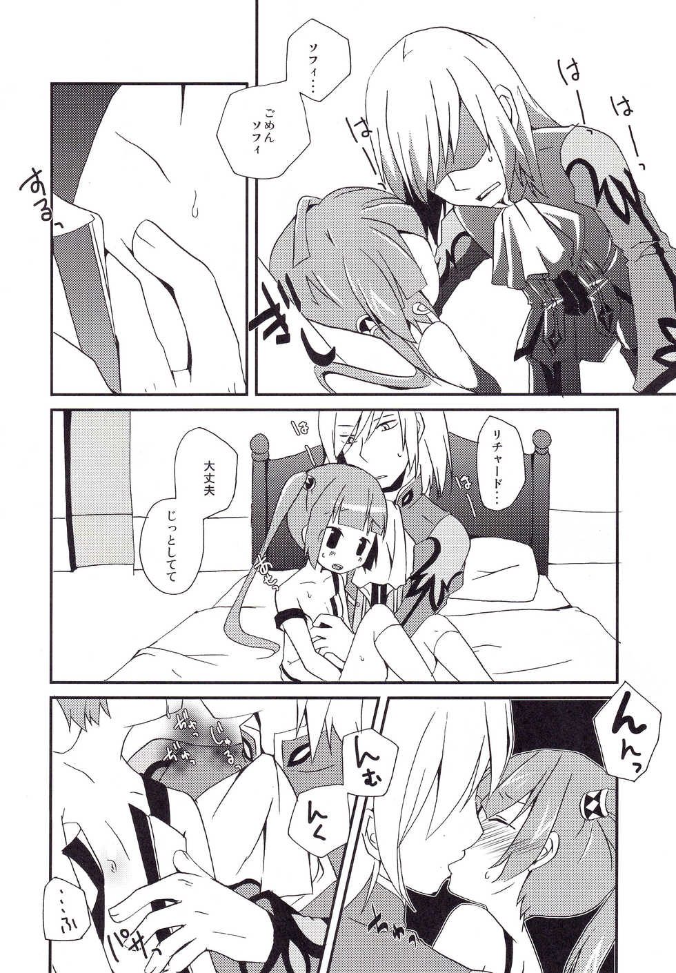 (SPARK8) [Touri (Sano Akira)] Sawatte mo Ii yo. (Tales of Graces) - Page 11