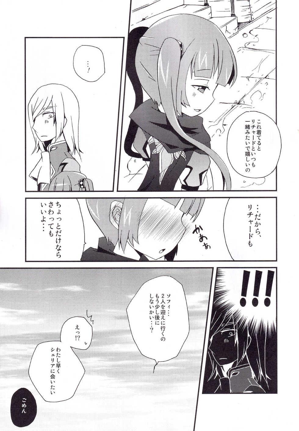 (SPARK8) [Touri (Sano Akira)] Sawatte mo Ii yo. (Tales of Graces) - Page 22