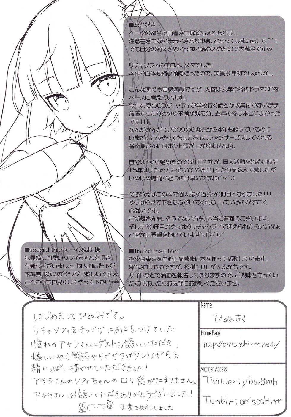 (SPARK8) [Touri (Sano Akira)] Sawatte mo Ii yo. (Tales of Graces) - Page 23