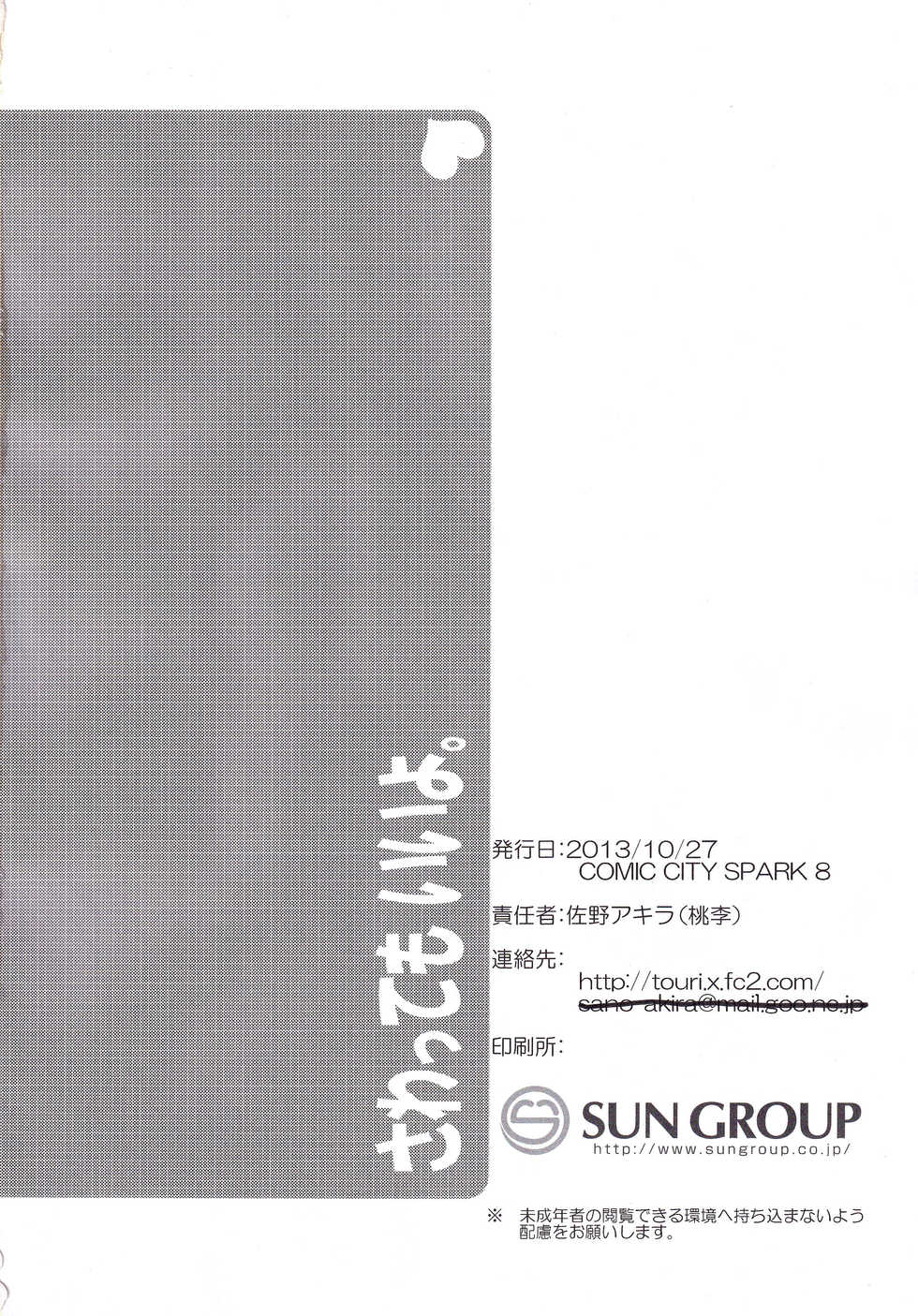 (SPARK8) [Touri (Sano Akira)] Sawatte mo Ii yo. (Tales of Graces) - Page 25