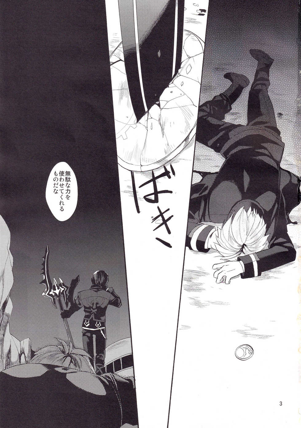 (C87) [Nemokoroppu (Miya Esaki)] Daika no Taika (Tales of Xillia 2) - Page 2