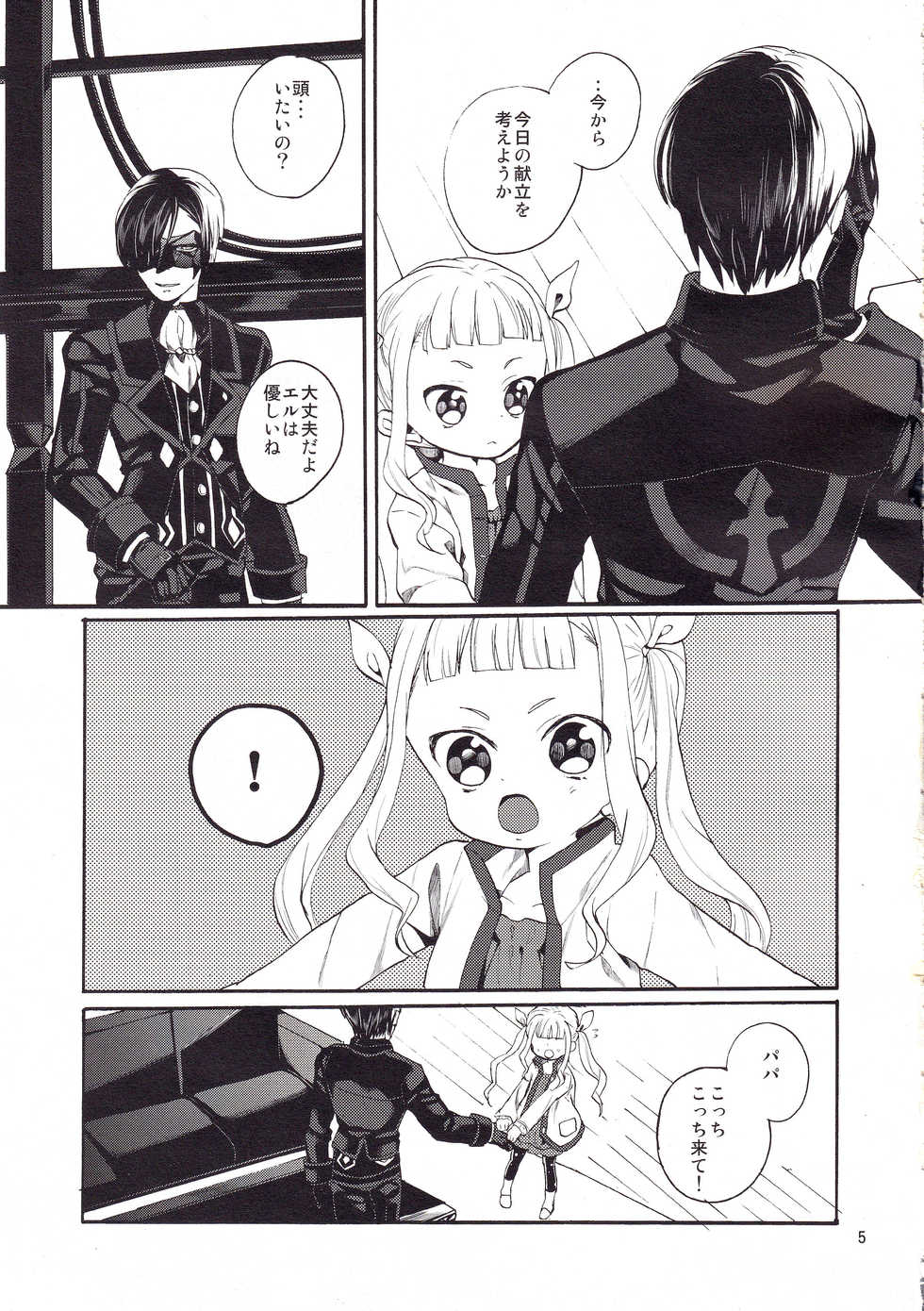 (C87) [Nemokoroppu (Miya Esaki)] Daika no Taika (Tales of Xillia 2) - Page 4