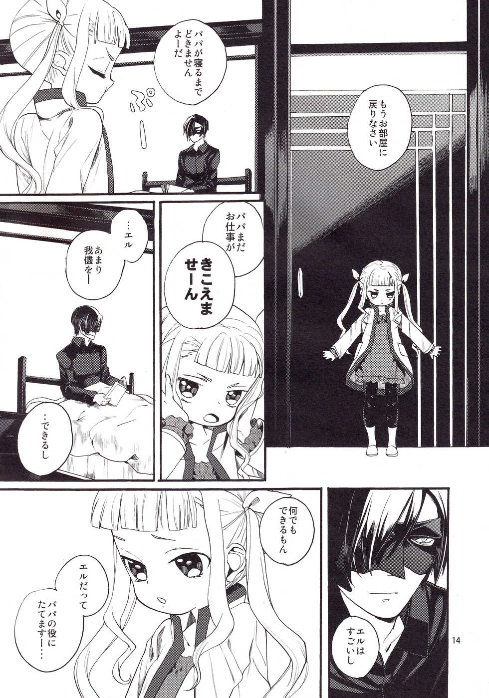 (C87) [Nemokoroppu (Miya Esaki)] Daika no Taika (Tales of Xillia 2) - Page 13