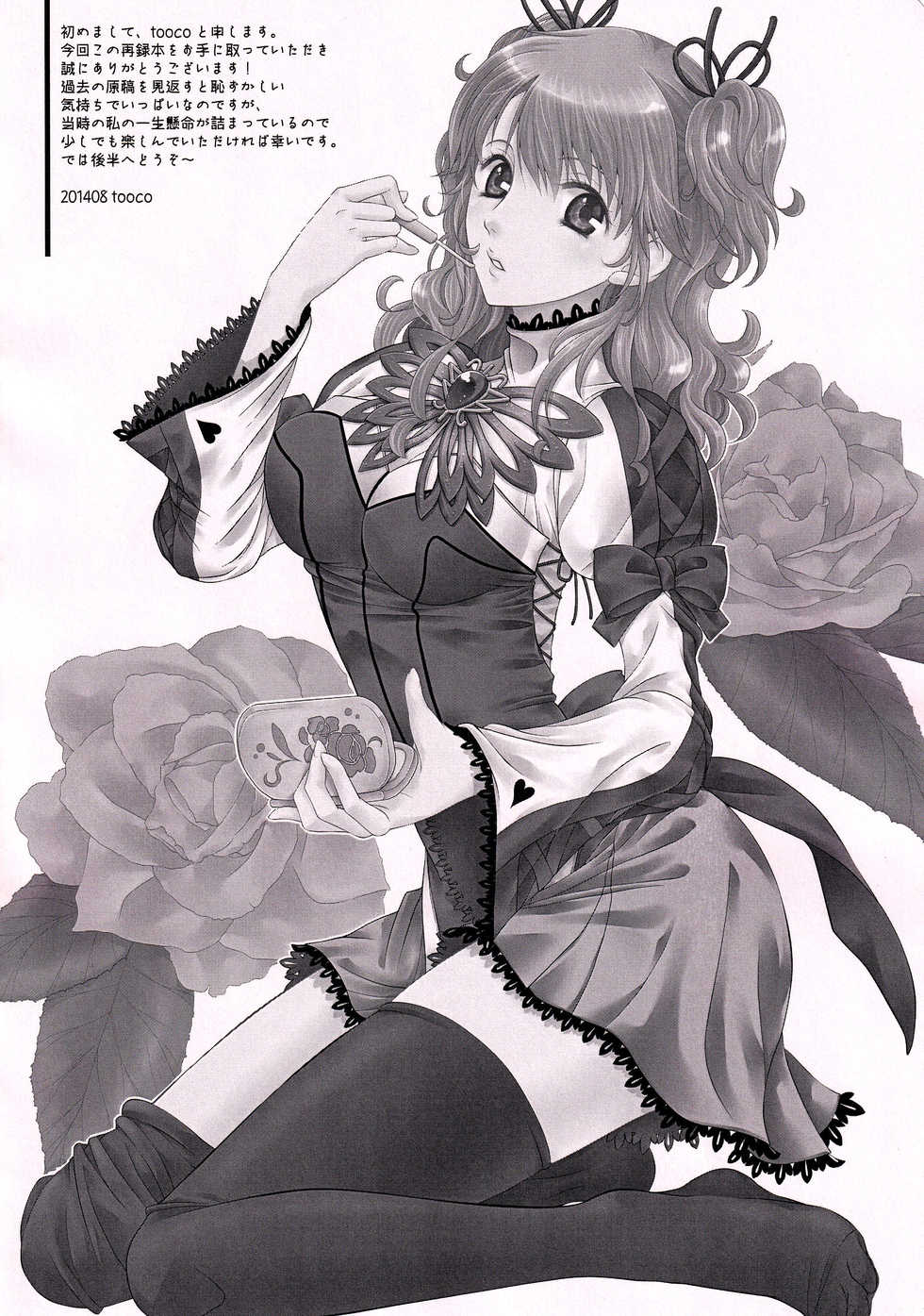 (Tales Link 3) [Centaurea cyanus (Tooco)] C.C. Re recording 01 (Tales of Graces) - Page 13