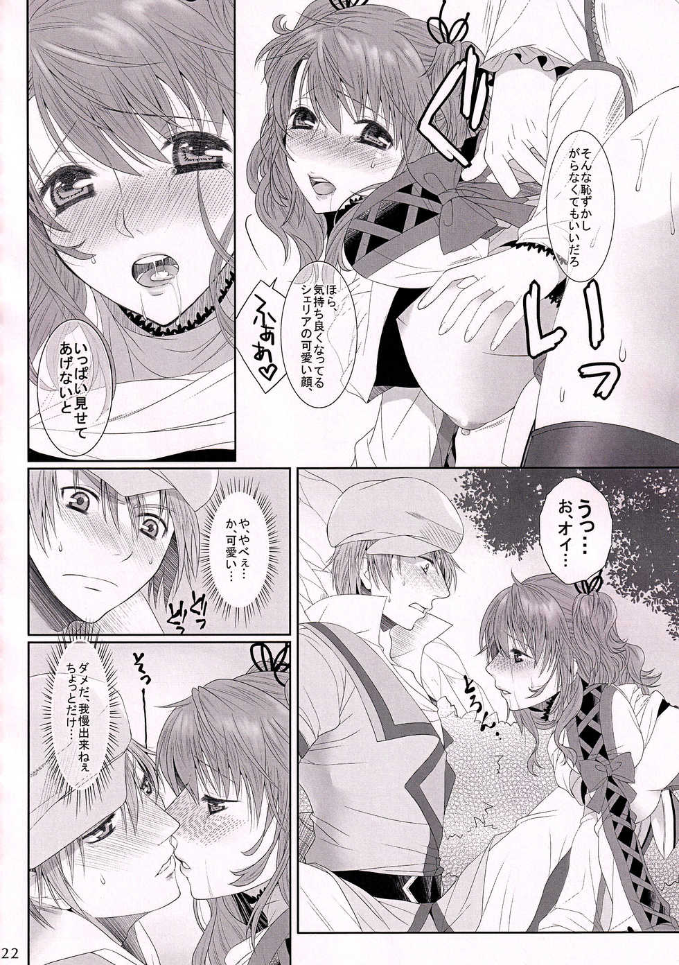 (Tales Link 3) [Centaurea cyanus (Tooco)] C.C. Re recording 01 (Tales of Graces) - Page 21