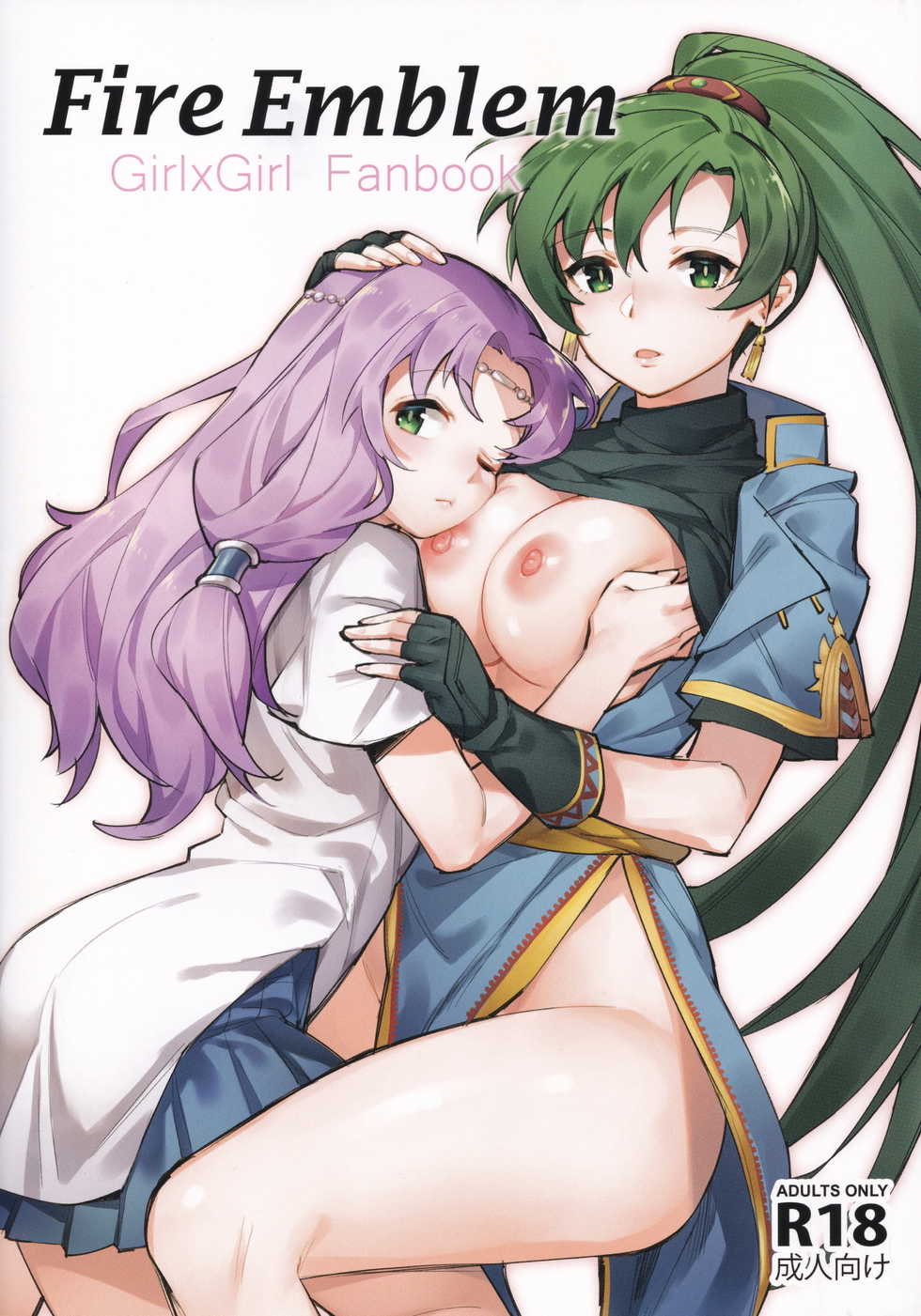 (C94) [Ge-B (GeB)] Fire Emblem Girl x Girl Fanbook (Fire Emblem Heroes) - Page 1