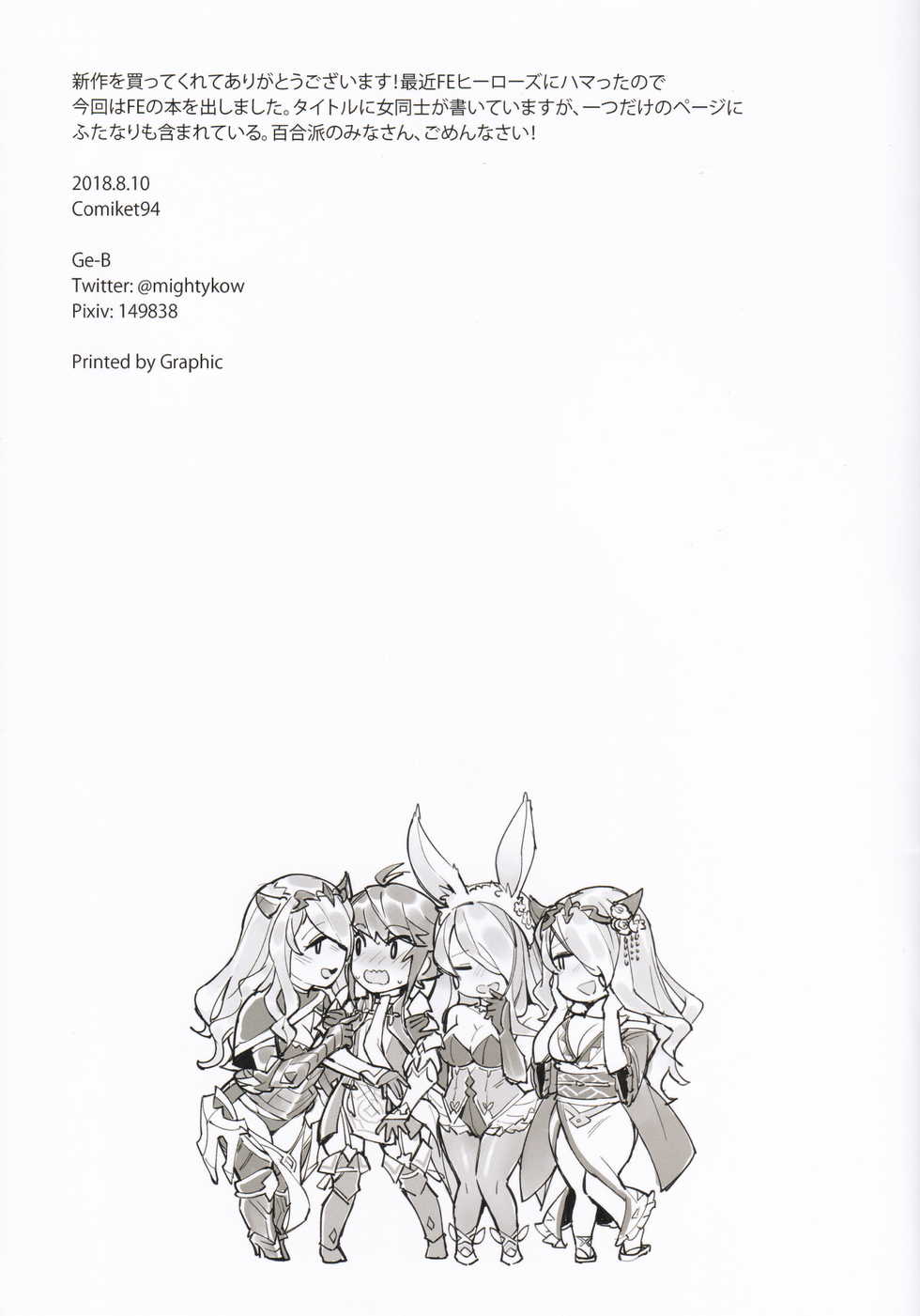 (C94) [Ge-B (GeB)] Fire Emblem Girl x Girl Fanbook (Fire Emblem Heroes) - Page 21