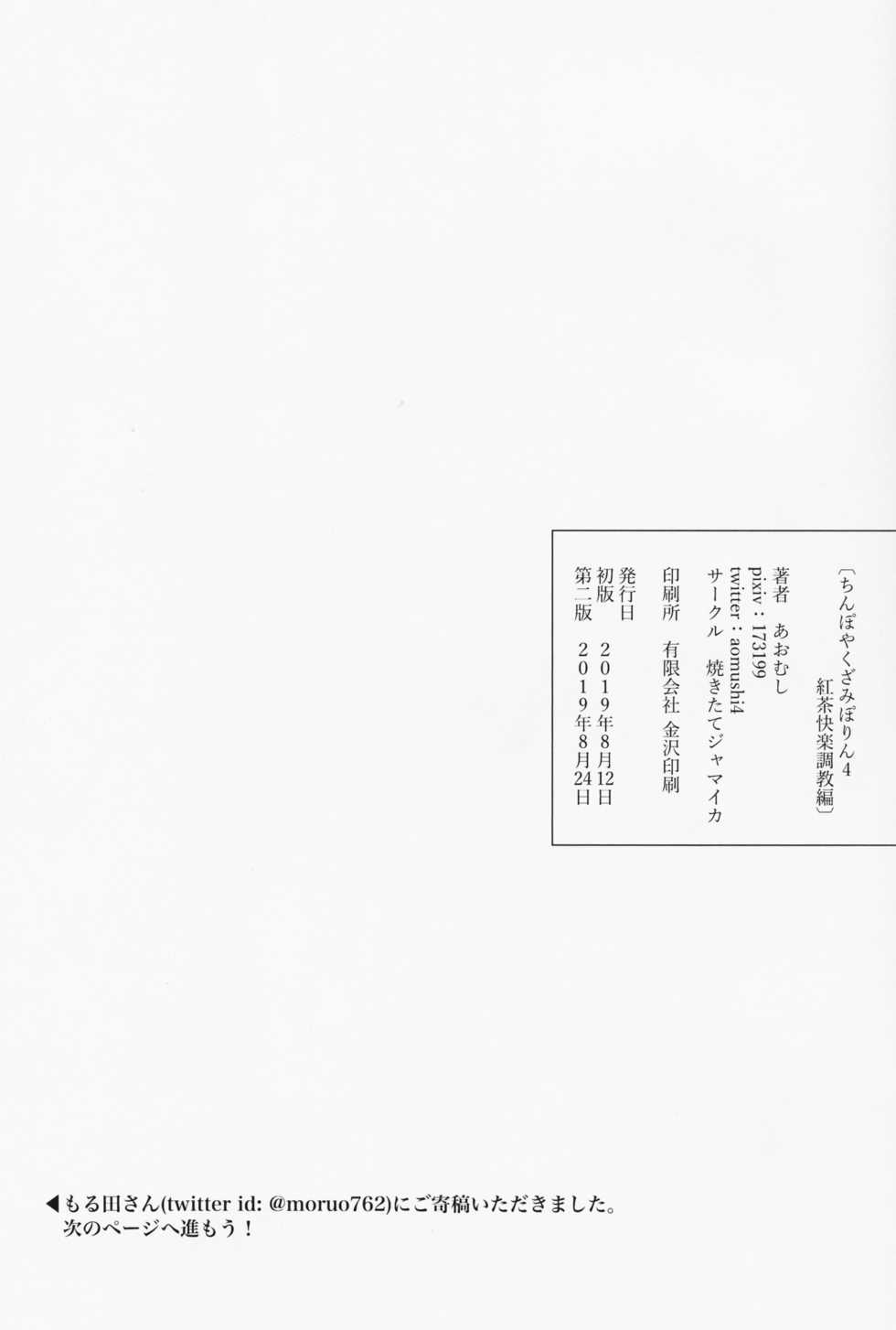 [Yakitate Jamaica (Aomushi)] Chinpo Yakuza Miporin 4 Koucha Kairaku Choukyou Hen (Girls und Panzer)  [Chinese] [沒有漢化]  [2019-08-24] - Page 25