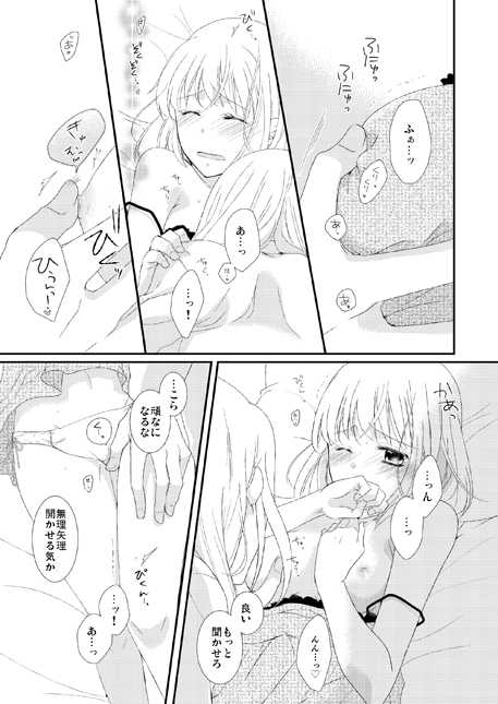 [Chii Sanchi (Chii)] カミュ春本 (Uta no Prince-sama) [Digital] - Page 16