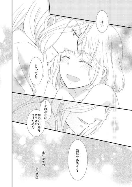 [Chii Sanchi (Chii)] カミュ春本 (Uta no Prince-sama) [Digital] - Page 23