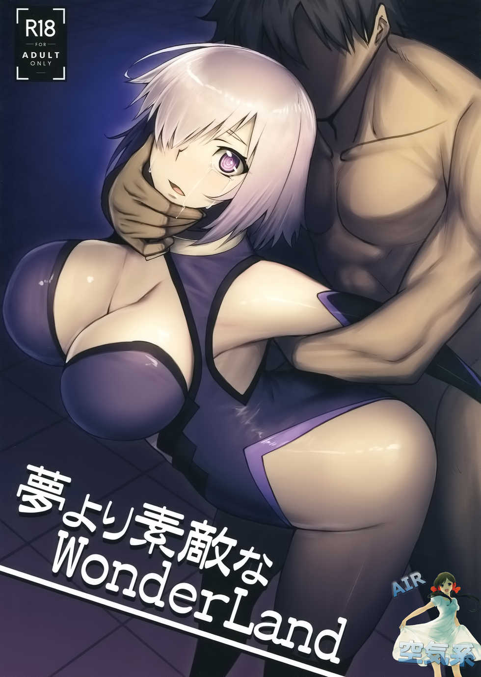(C96) [Avion Village (Johnny)] Yume yori Suteki na WonderLand (Fate/Grand Order) [Chinese] [空気系☆漢化] - Page 2