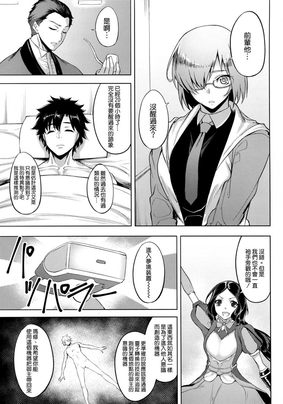 (C96) [Avion Village (Johnny)] Yume yori Suteki na WonderLand (Fate/Grand Order) [Chinese] [空気系☆漢化] - Page 4