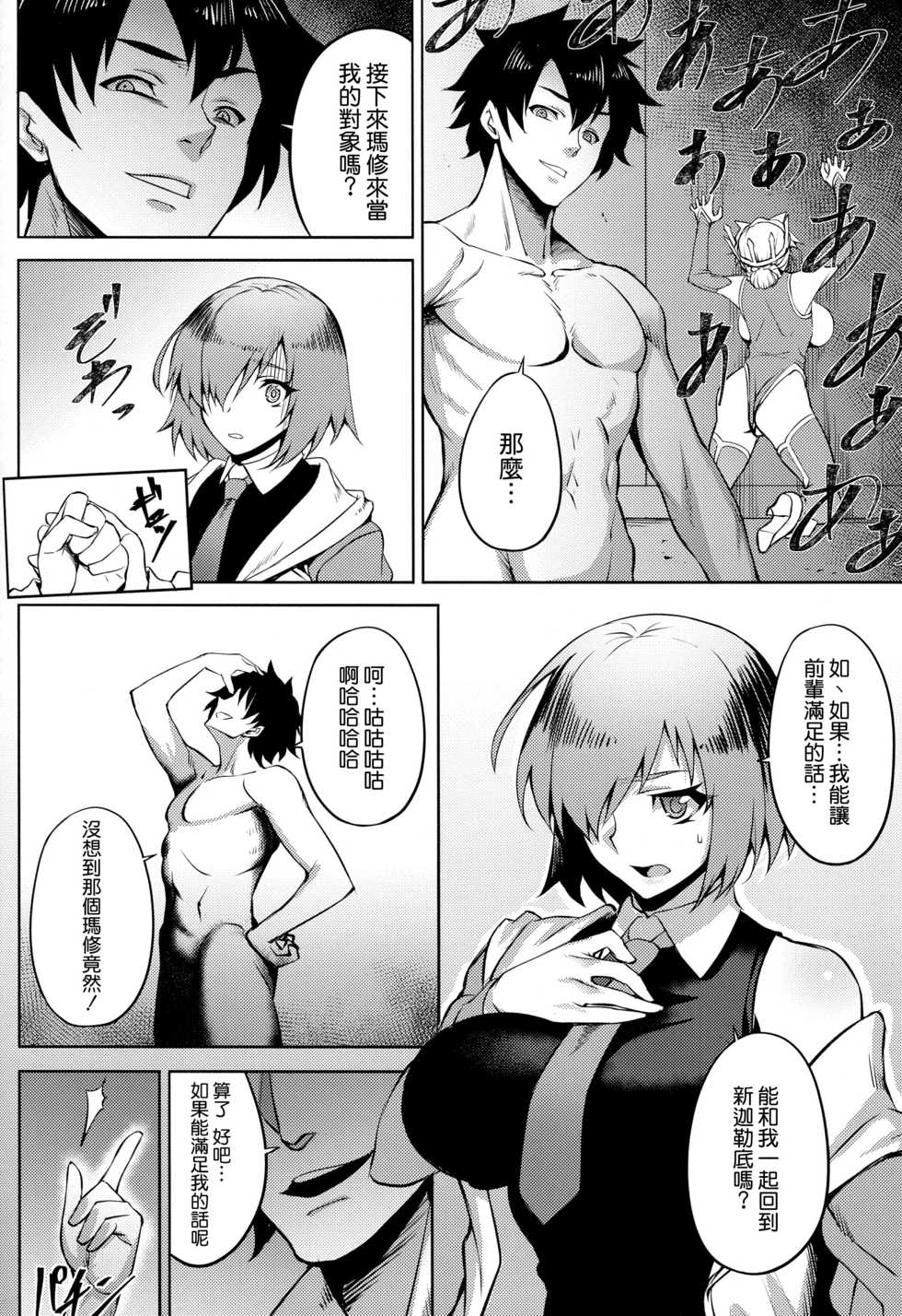 (C96) [Avion Village (Johnny)] Yume yori Suteki na WonderLand (Fate/Grand Order) [Chinese] [空気系☆漢化] - Page 11