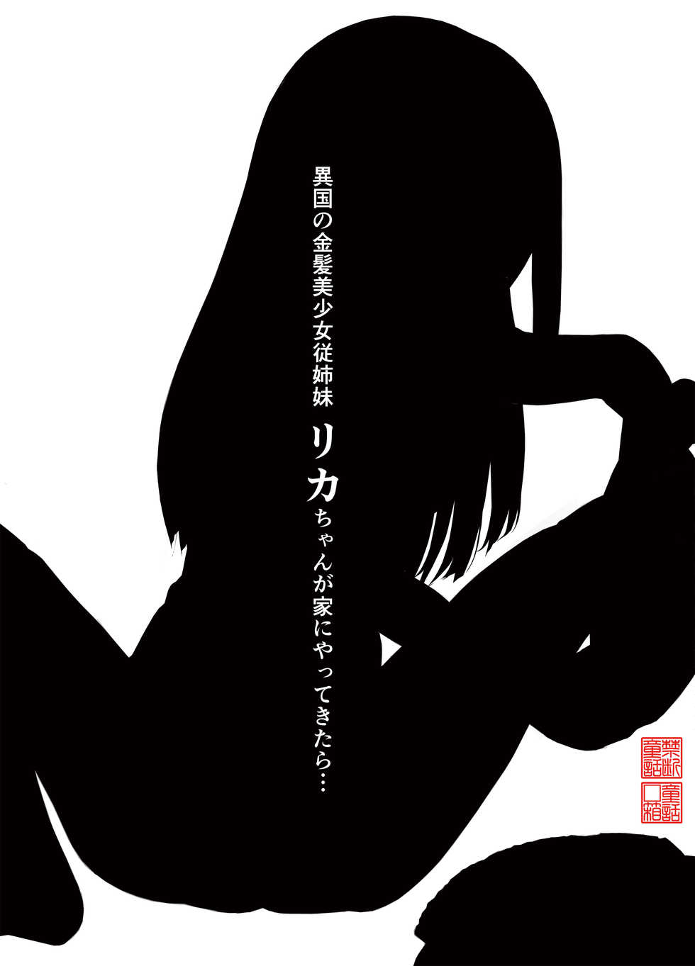[Kindandowa (Douwabako)] Itoko, Gomen. - Page 23