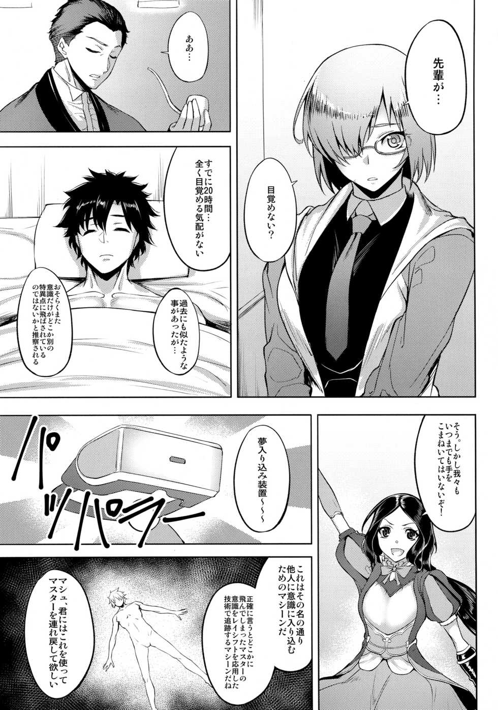 (C96) [Avion Village (Johnny)] Yume yori Suteki na WonderLand (Fate/Grand Order) - Page 3
