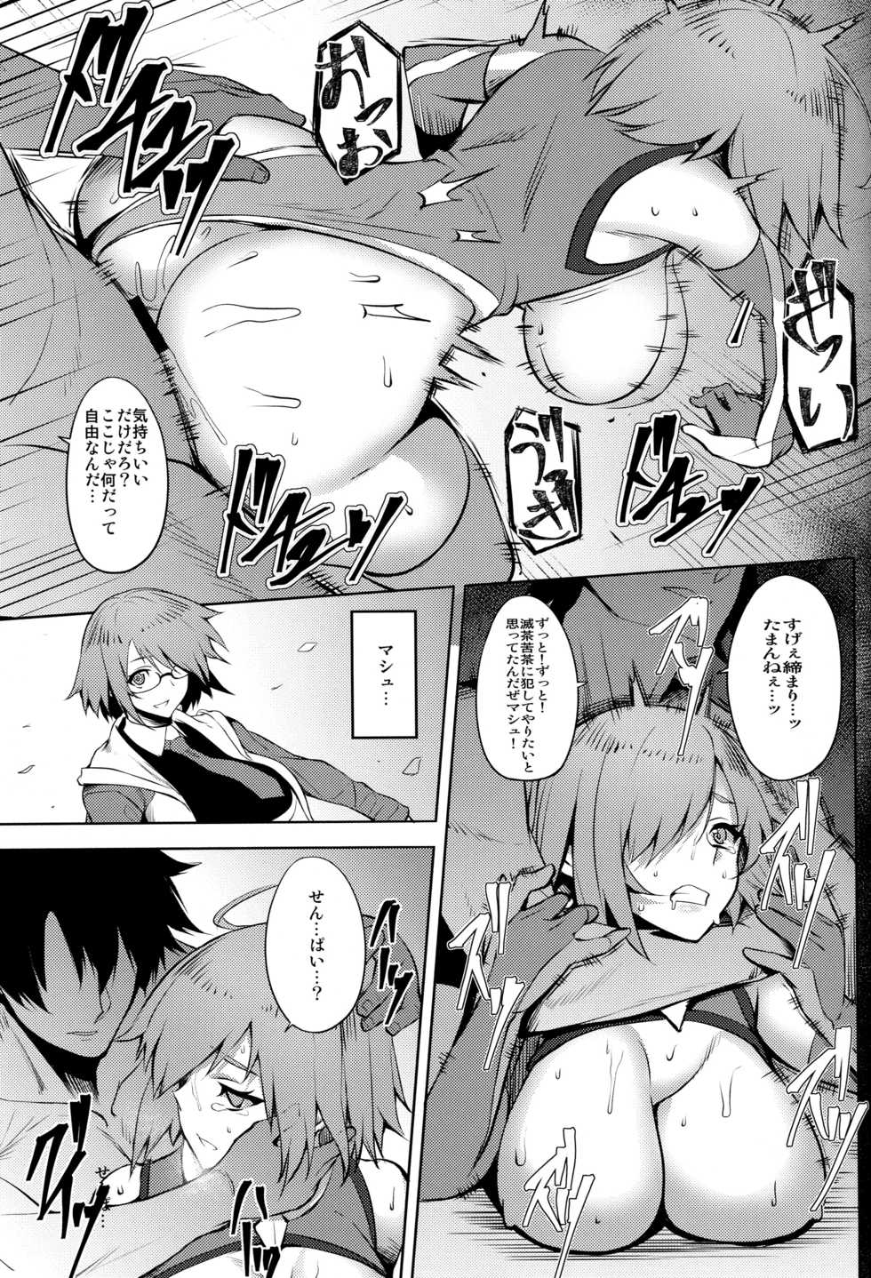 (C96) [Avion Village (Johnny)] Yume yori Suteki na WonderLand (Fate/Grand Order) - Page 17
