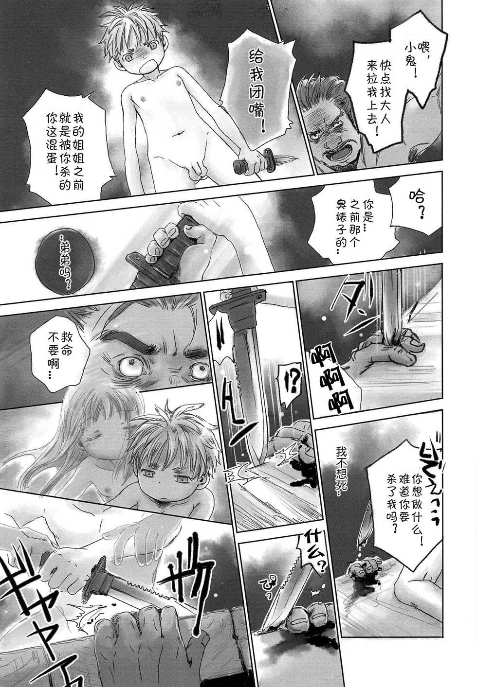 (Daitankutsusai 2018) [YANCHA CLUB (DOUSAI)] Ganpekigai no Nat | 悬崖镇的纳多 (Made in Abyss) [Chinese] [海棠零个人汉化] - Page 19