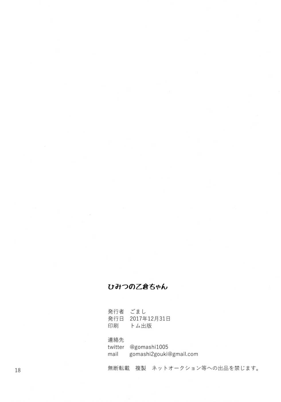 (C93) [Chika Kenkyuujo (Gomashi)] Himitsu no Otokura-chan | 비밀의 오토쿠라 (THE IDOLM@STER CINDERELLA GIRLS) [Korean] - Page 16