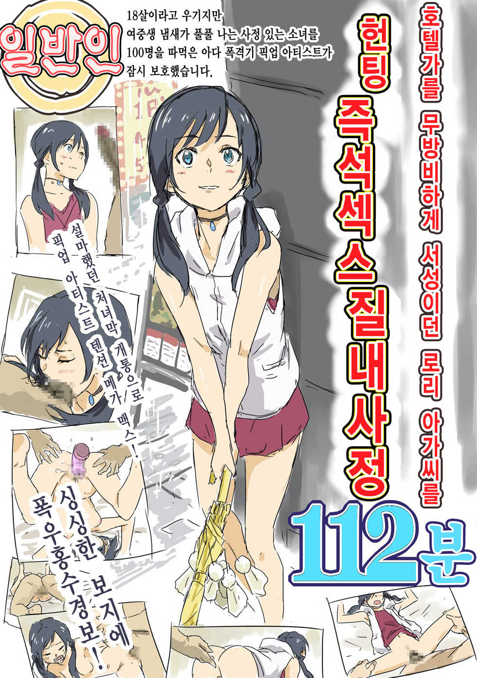 [Aporon] Kokoro ga Hareru yo (Tenki no Ko) [Korean] - Page 1