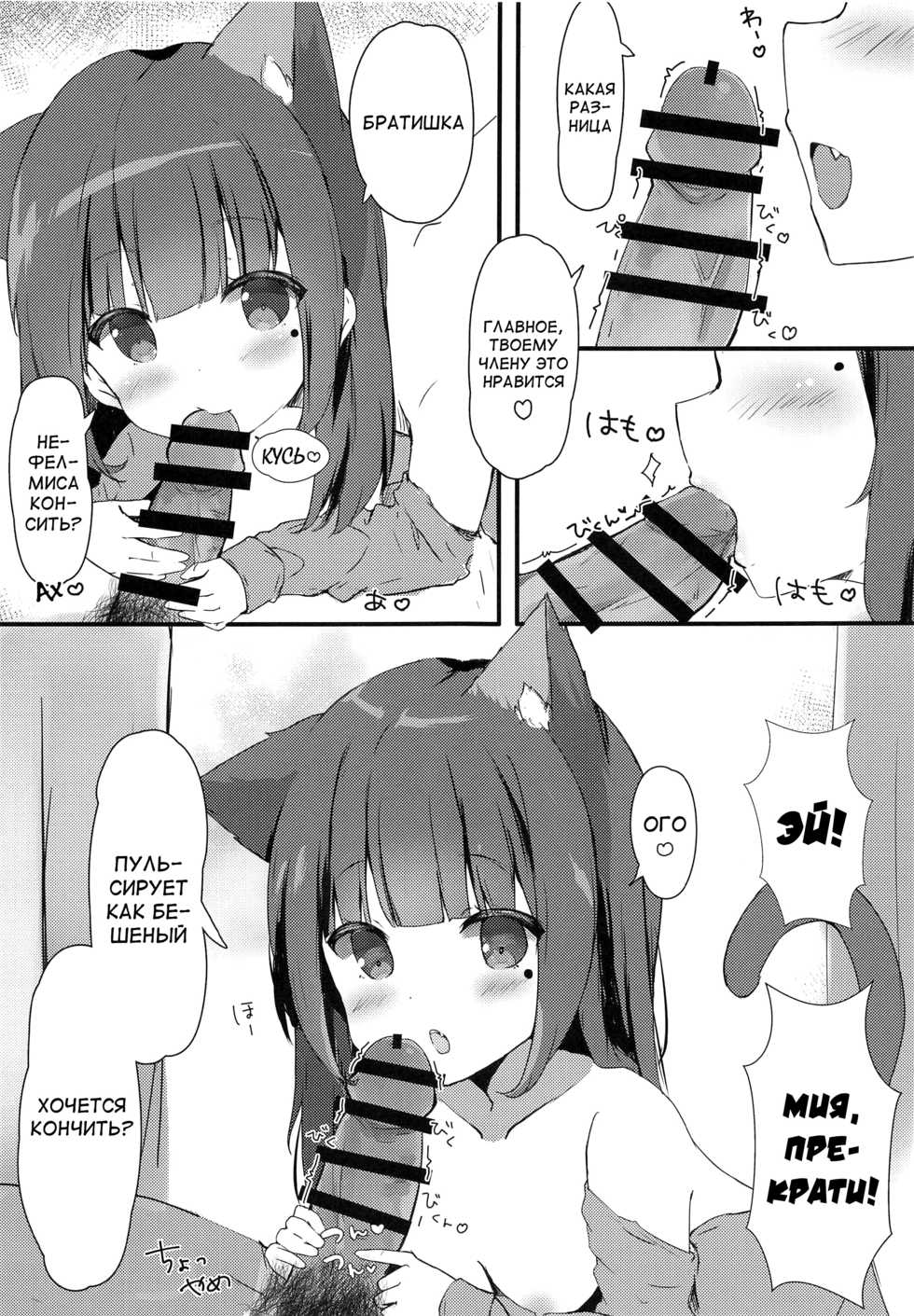 (C95) [PoyoPoyoSky (Saeki Sola)] Onii-chan Nekomimi wa Osuki desu ka? | Братишка, тебе нравятся кошачьи ушки? [Russian] [abunomaru] - Page 6
