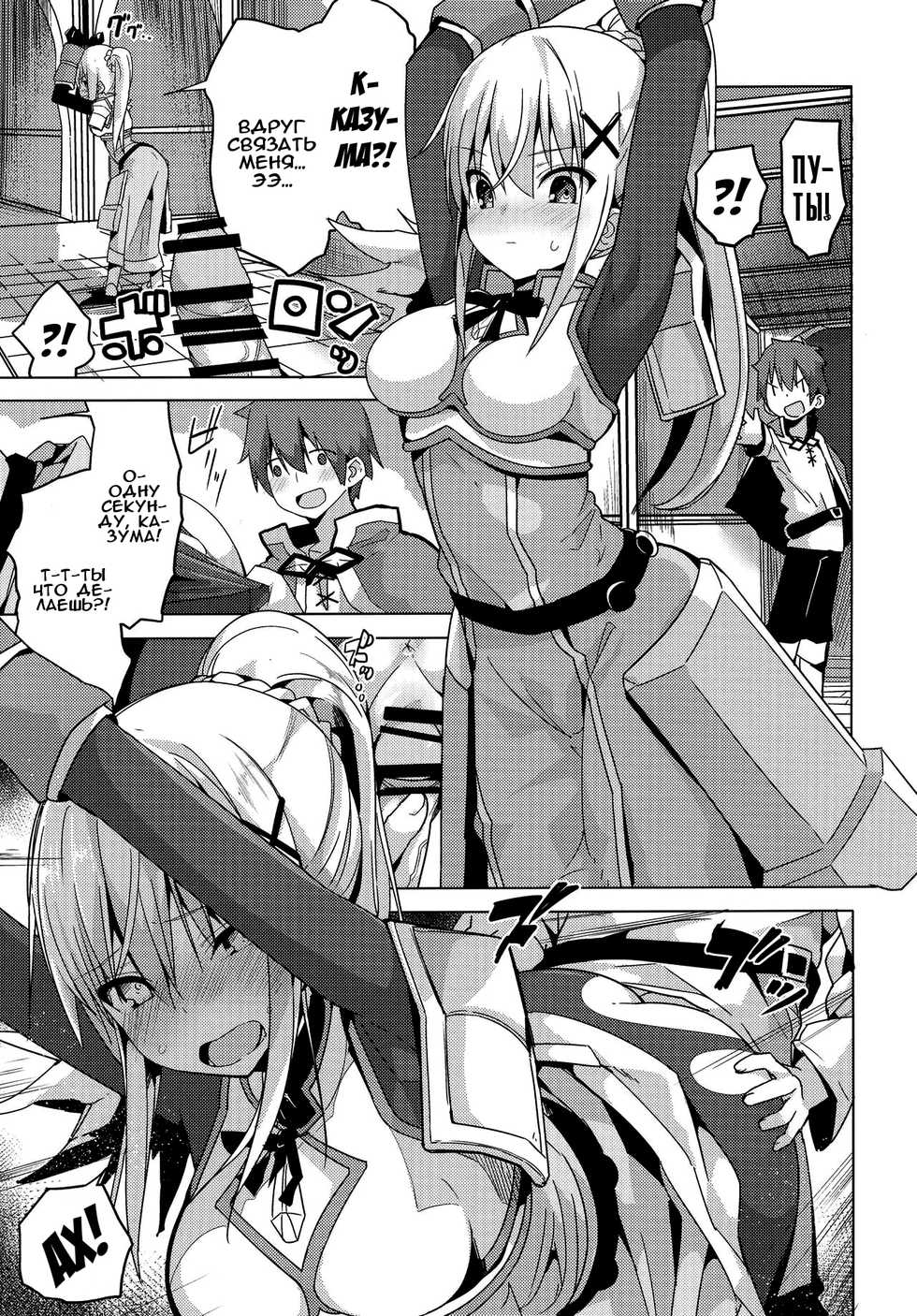 (C91) [Illumination. (Ogadenmon)] Kono Subarashii Seiyoku ni Syukufuku o! (Kono Subarashii Sekai ni Syukufuku o!) [Russian] [Илион] - Page 4