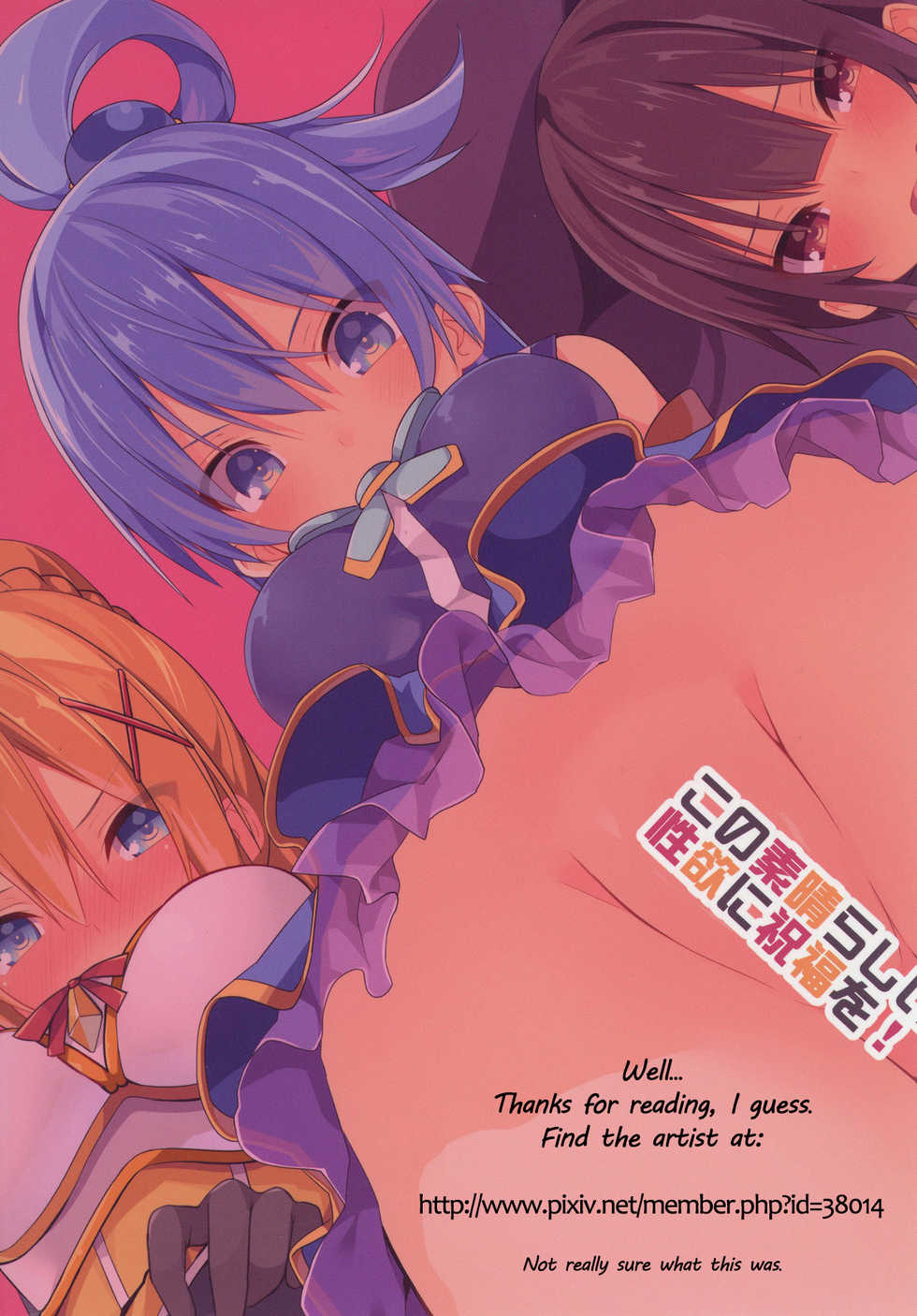 (C91) [Illumination. (Ogadenmon)] Kono Subarashii Seiyoku ni Syukufuku o! (Kono Subarashii Sekai ni Syukufuku o!) [Russian] [Илион] - Page 26