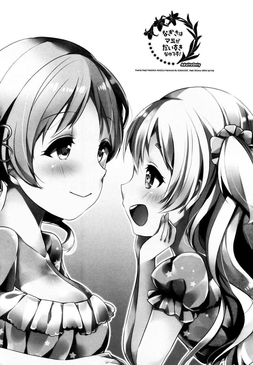 (Mou Nanimo Kowakunai 23) [Sudachic (Shiono Maki)] Nagisa wa Mami ga Daisuki nanodesu! (Puella Magi Madoka Magica) [Portuguese-BR] - Page 2