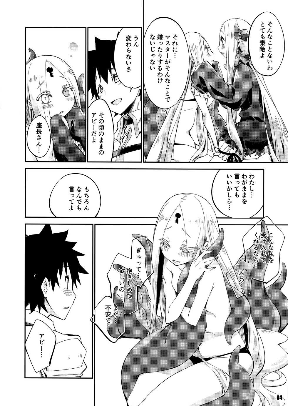 (C96) [Curry Berg Dish (Mikage)] Kanata to Konata no Tokeau Yoru o Jo (Fate/Grand Order) - Page 4