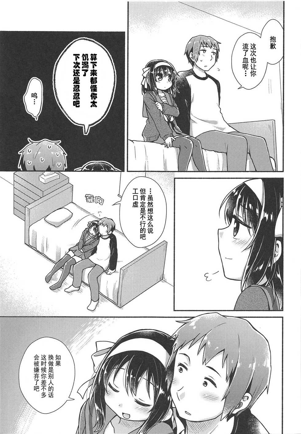 (SC2018 Summer) [Niwatoritowani (Taiki)] Issho ni, Motto (Suzumiya Haruhi no Yuuutsu) [Chinese] [猫在汉化] - Page 5