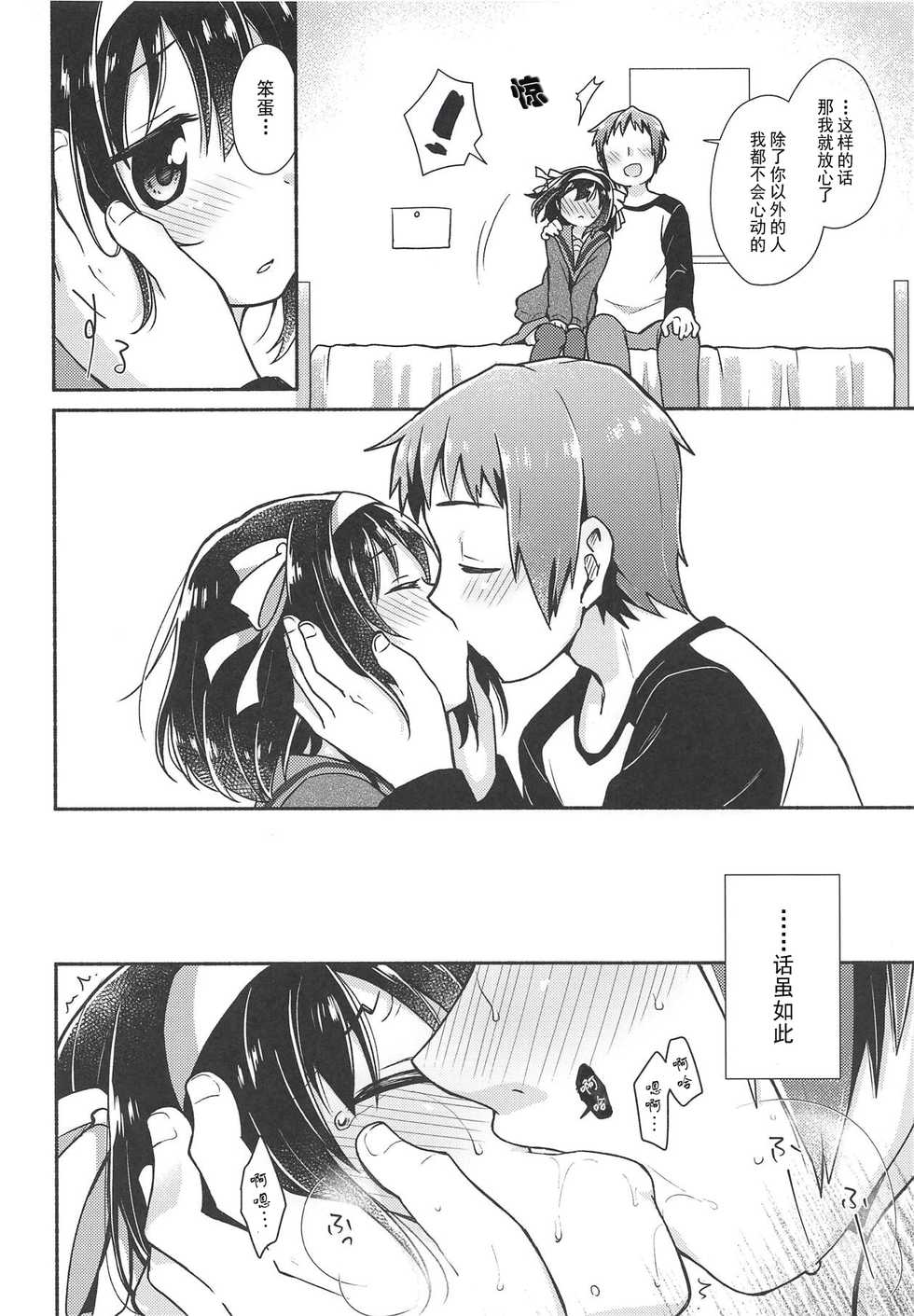 (SC2018 Summer) [Niwatoritowani (Taiki)] Issho ni, Motto (Suzumiya Haruhi no Yuuutsu) [Chinese] [猫在汉化] - Page 6