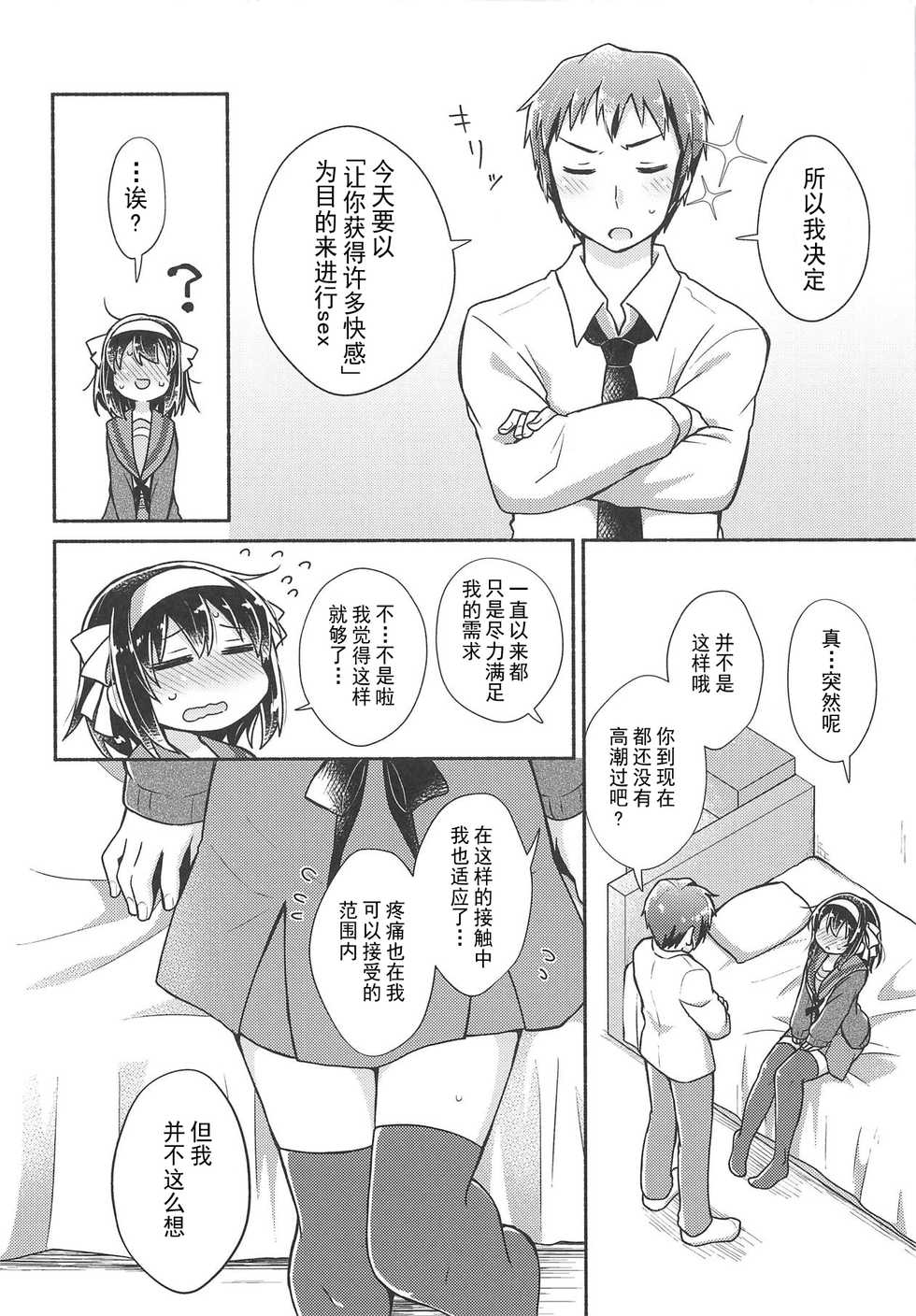 (SC2018 Summer) [Niwatoritowani (Taiki)] Issho ni, Motto (Suzumiya Haruhi no Yuuutsu) [Chinese] [猫在汉化] - Page 8