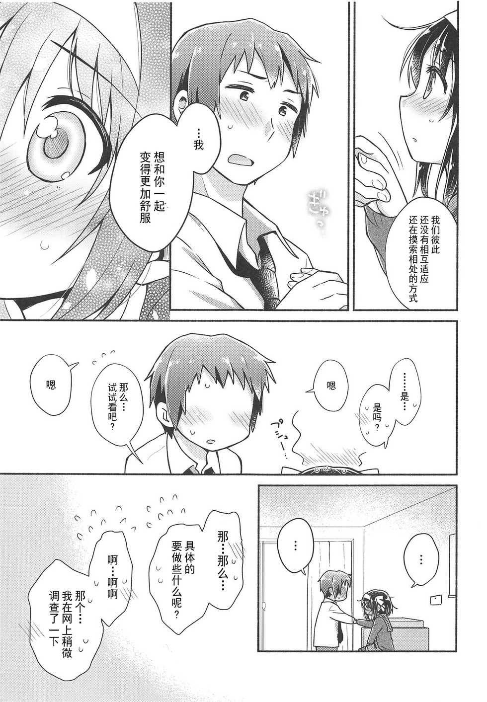 (SC2018 Summer) [Niwatoritowani (Taiki)] Issho ni, Motto (Suzumiya Haruhi no Yuuutsu) [Chinese] [猫在汉化] - Page 9