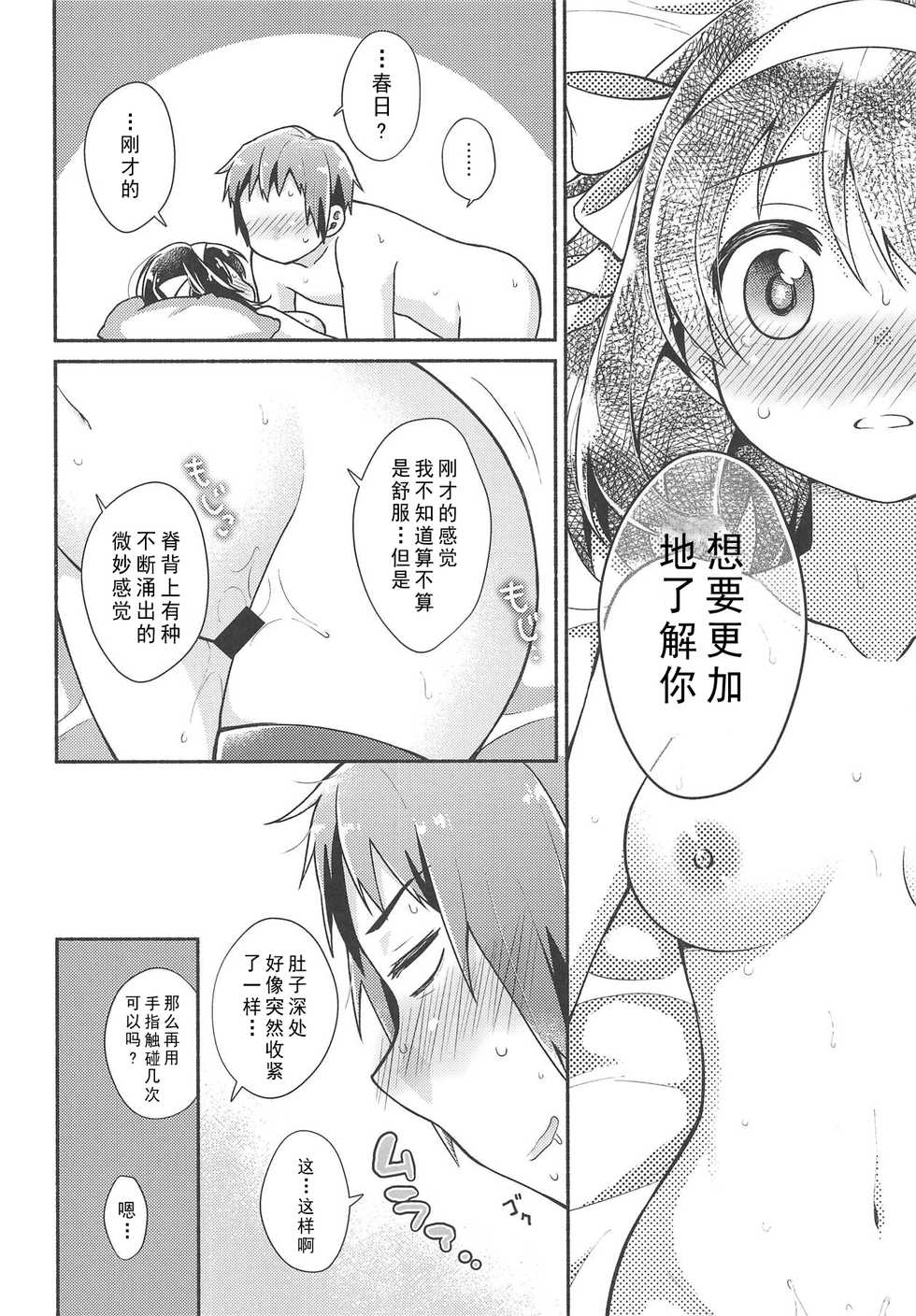 (SC2018 Summer) [Niwatoritowani (Taiki)] Issho ni, Motto (Suzumiya Haruhi no Yuuutsu) [Chinese] [猫在汉化] - Page 20