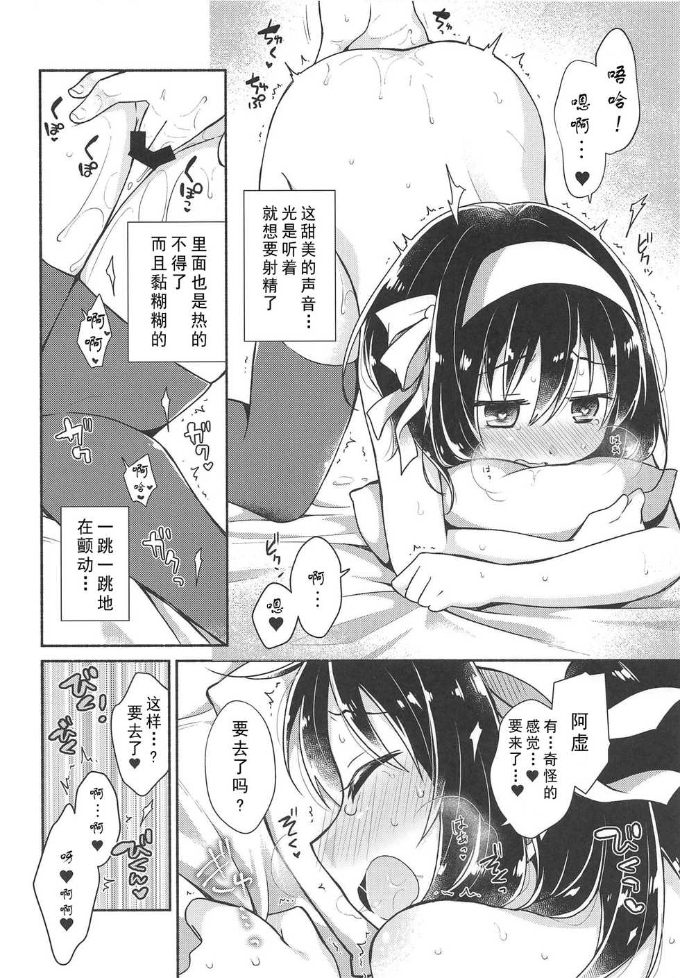 (SC2018 Summer) [Niwatoritowani (Taiki)] Issho ni, Motto (Suzumiya Haruhi no Yuuutsu) [Chinese] [猫在汉化] - Page 22