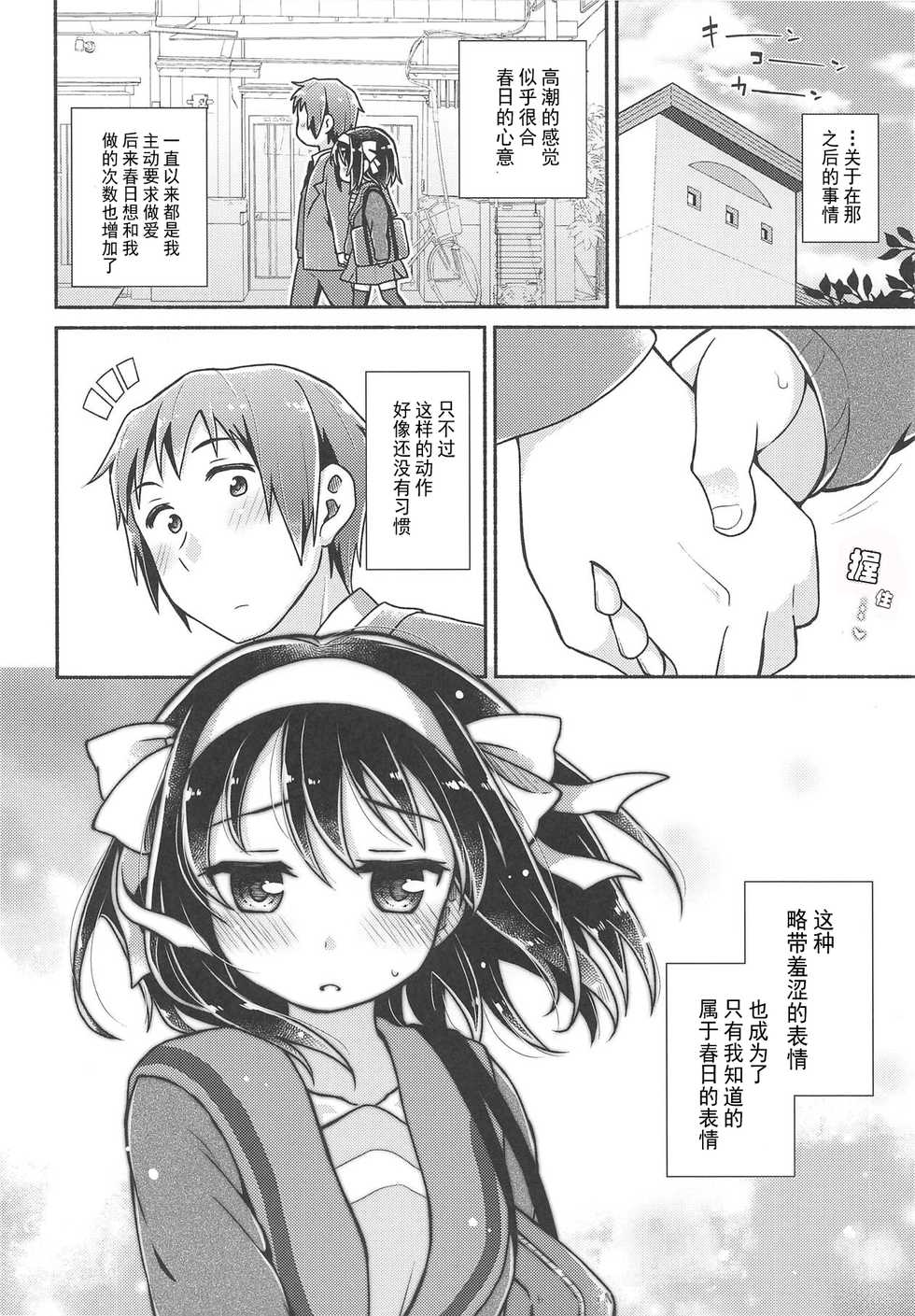 (SC2018 Summer) [Niwatoritowani (Taiki)] Issho ni, Motto (Suzumiya Haruhi no Yuuutsu) [Chinese] [猫在汉化] - Page 28